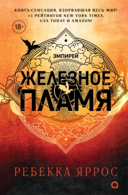 Книгу Железное пламя автора Ребекка Яррос, Алексей Ионов, Александра Злотницкая, Надежда Конча вы можете прочитать бесплатно на сайте pedagogik-a.ru в хорошем качестве или скачать в виде FB2, TXT, PDF, EPUB.. Смотреть фото Книгу Железное пламя автора Ребекка Яррос, Алексей Ионов, Александра Злотницкая, Надежда Конча вы можете прочитать бесплатно на сайте pedagogik-a.ru в хорошем качестве или скачать в виде FB2, TXT, PDF, EPUB.. Смотреть картинку Книгу Железное пламя автора Ребекка Яррос, Алексей Ионов, Александра Злотницкая, Надежда Конча вы можете прочитать бесплатно на сайте pedagogik-a.ru в хорошем качестве или скачать в виде FB2, TXT, PDF, EPUB.. Картинка про Книгу Железное пламя автора Ребекка Яррос, Алексей Ионов, Александра Злотницкая, Надежда Конча вы можете прочитать бесплатно на сайте pedagogik-a.ru в хорошем качестве или скачать в виде FB2, TXT, PDF, EPUB.. Фото Книгу Железное пламя автора Ребекка Яррос, Алексей Ионов, Александра Злотницкая, Надежда Конча вы можете прочитать бесплатно на сайте pedagogik-a.ru в хорошем качестве или скачать в виде FB2, TXT, PDF, EPUB.